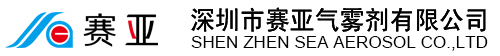 深圳市賽亞氣霧劑有限公司